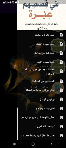 قصص القران بدون نت كاملة صوت screenshot 4