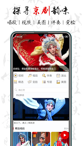 Android application PekingOpera - ChineseMusic screenshort