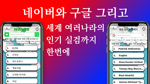 Android application 실검-실시간 검색어 screenshort