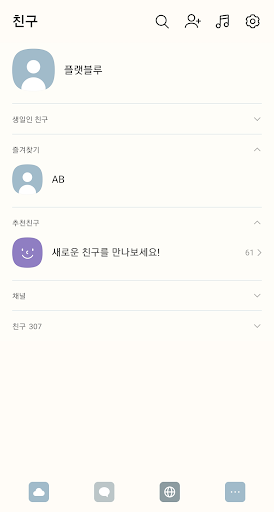 [AB] 플랫블루 - 카카오톡 테마 Screen 2