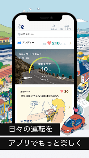 Android application &e（アンディー）共創する自動車保険 screenshort