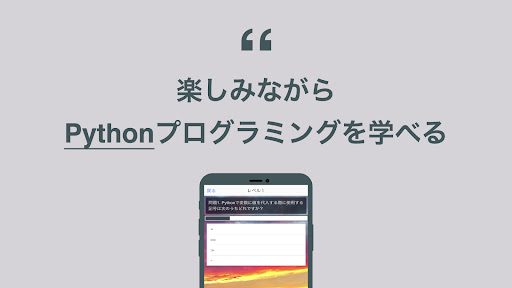 Python 学習 クイズ （パイソン 日本語） Screen 2