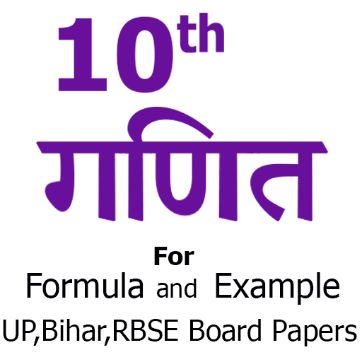 10th Math formula in Hindi 3.7 Icon