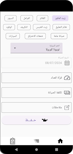 صيانة السيارة Screen 3
