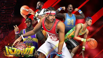 Game screenshot バスケトリオ：2024 ストリートバスケット mod apk
