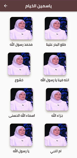 ياسمين الخيام ام النبي Screen 3