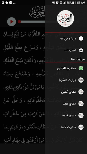 سوره تحریم Screen 3