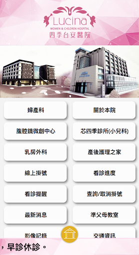 Android application 四季台安醫院掛號app screenshort