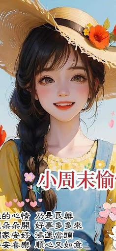 早上好祝福语 Gif 2024 Screen 2