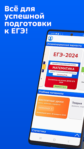 Android application Профильная Математика ЕГЭ 2024 screenshort