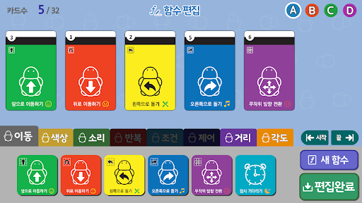 포켓터틀+ 카드코딩 BLE Screen 3