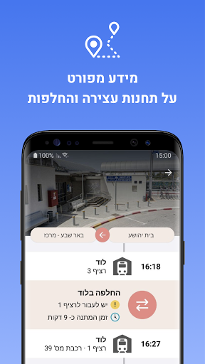 Better Rail: Israel Rail Times Screen 3