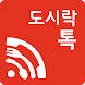 WiFi DosirakTalk - Androidアプリ