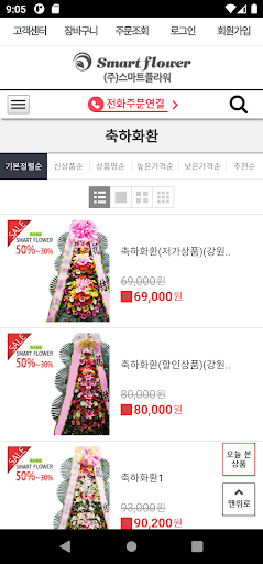 전국꽃배달 스마트플라워 Screen 3