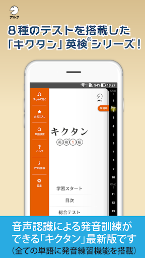 Android application キクタン 英検® 1級 聞いて覚えるコーパス単熟語 screenshort