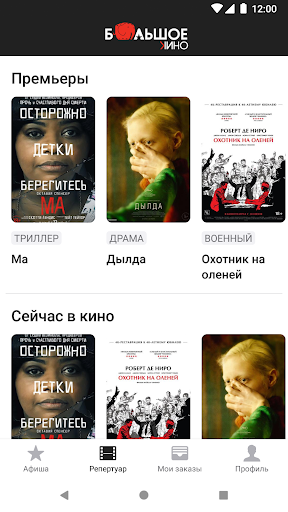 Кинотеатр Большое кино, Астрах Screen 2