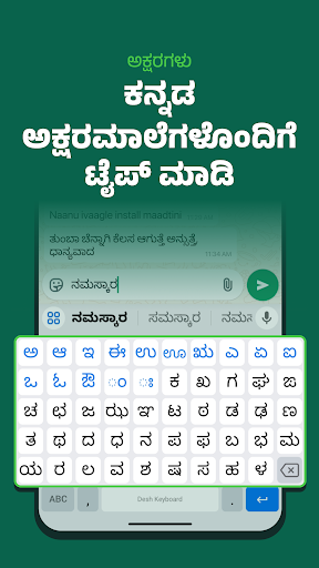 Screenshot of Desh Kannada Keyboard