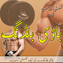 Body Building Complete Training &amp; Tips In Urdu.