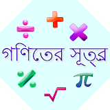 Mathematical Formula in bangla icon