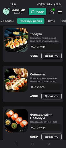 Android application Makume - доставка еды screenshort