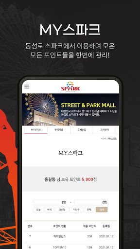 동성로스파크 Screen 2