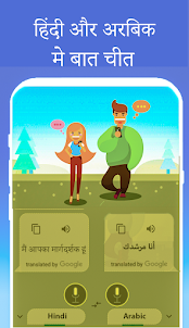 Hindi to Arabic Translator