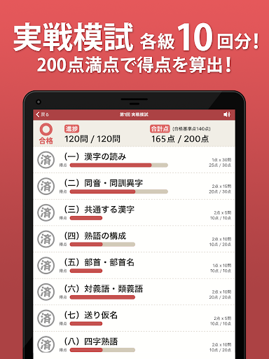 Download 実戦漢検 2級 準2級 3級 漢字検定問題集 Free For Android 実戦漢検 2級 準2級 3級 漢字検定問題集 Apk Download Steprimo Com