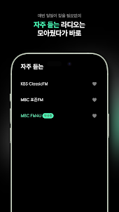 라디오 - 한국 인터넷 라디오, 실시간 FM AM