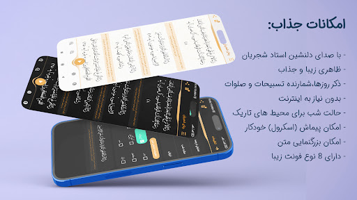 Android application ربنای شجریان صوتی در ماه رمضان screenshort