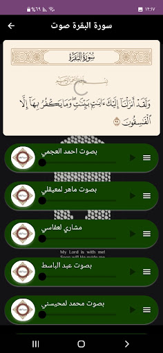 Android application سورة البقرة كاملة صوت screenshort