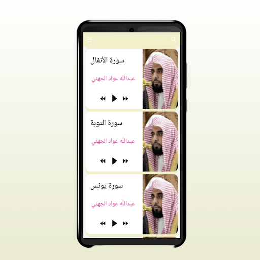 Abdallah Al Juhany Quraan mp3 Screen 2
