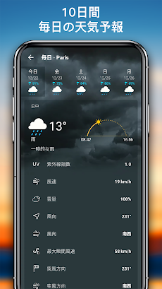 天気予報 (てんきよほう)、天気アプリのおすすめ画像3