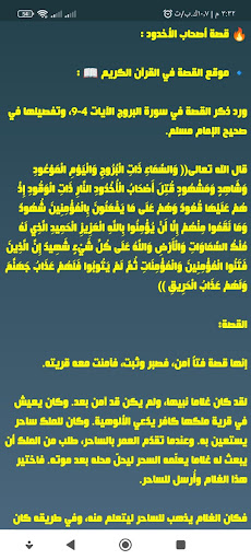 قصص القرآن الكريم بدون إنترنت screenshot 8