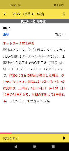 １級土木施工管理技士　過去問コンプリート　2023年版 Screen 2