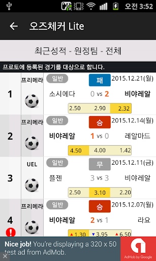 오즈체커 Lite - 라이브스코어 Screenshot