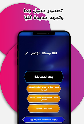 Android application من سيربح المليون جورج قرداحي screenshort