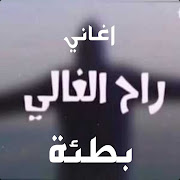 اغاني عبد الكريم القديمه 2021 بدون نت