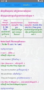 English-Khmer រៀនភាសាអង់គ្លេស