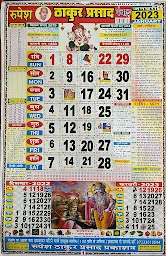 Thakur Prasad Calendar 2023 HD