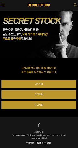 시크릿스탁 Screen 2