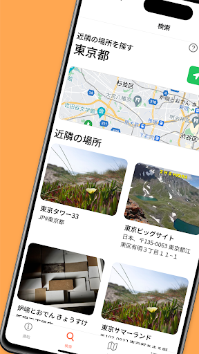 Android application きっかけマップ：場所でつながるSNS screenshort