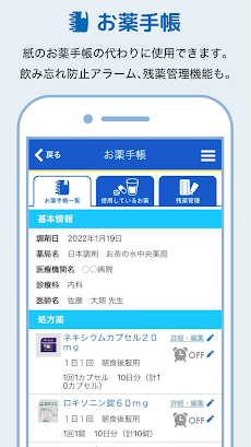 日本調剤のお薬手帳プラス-処方箋送信・お薬情報をアプリで管理のおすすめ画像4