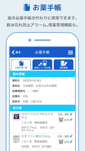 日本調剤のお薬手帳プラス-処方箋送信・お薬情報をアプリで管理