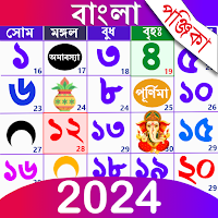 Bangla Calendar 2021 ? বাংলা ক্যালেন্ডার 2021