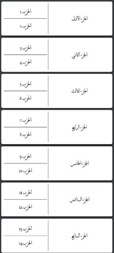 مصحف ورش الأصبهاني Screen 2