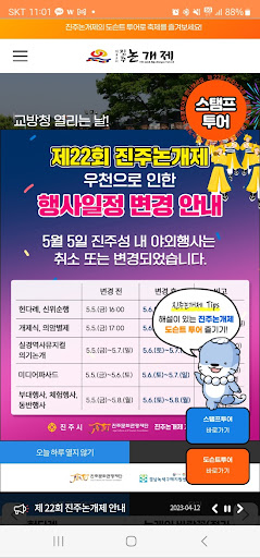 Android application 제 22회 진주논개제 - 교방청 열리는 날 screenshort