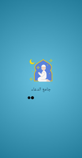 جامع الدعاء