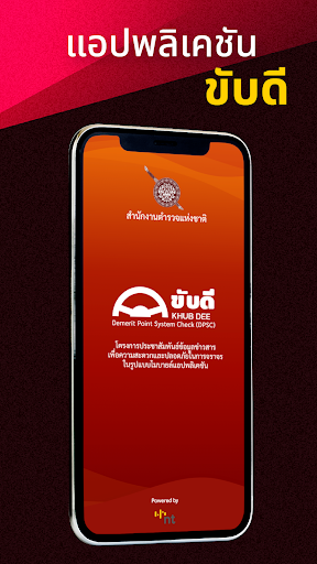 Android application ขับดี screenshort
