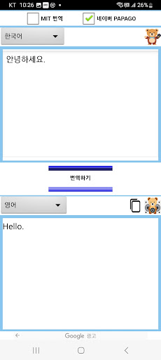 초간단 번역기 Screen 2