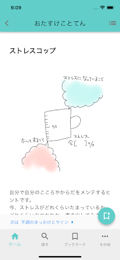 おたすけことてん Screen 3